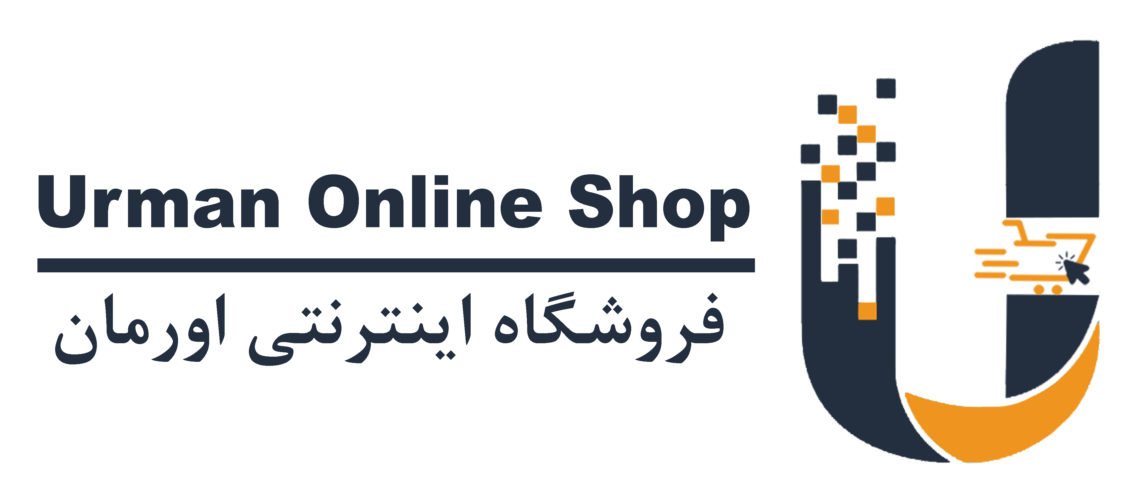 فروشگاه اینترنتی اورمان